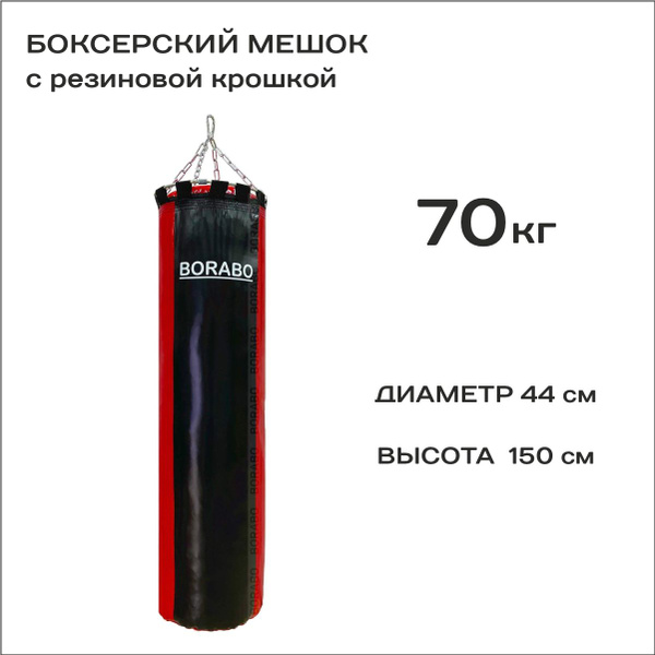 Боксерский мешок-груша ПВХ с резиновой крошкой, 70 кг купить c ...