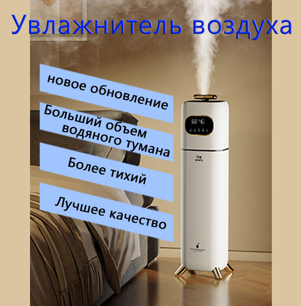 Увлажнитель воздуха WANTU Напольный увлажнитель-очиститель воздуха ...