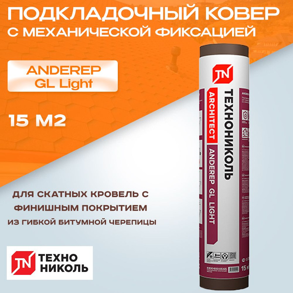Подкладочный ковер Технониколь ANDEREP GL Light для гибкой черепицы (1 ...