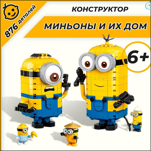 Конструктор Minions Миньоны Фигурки миньонов и их дом,876 деталей ...