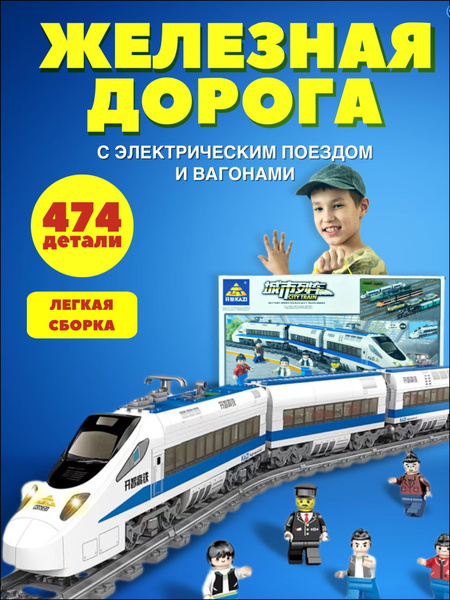 конструктор CityTrain/Городской поезд - купить с доставкой по выгодным ...