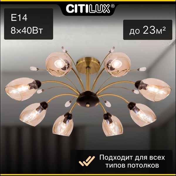 Люстра потолочная Citilux Комета CL108185 купить на OZON по низкой цене ...