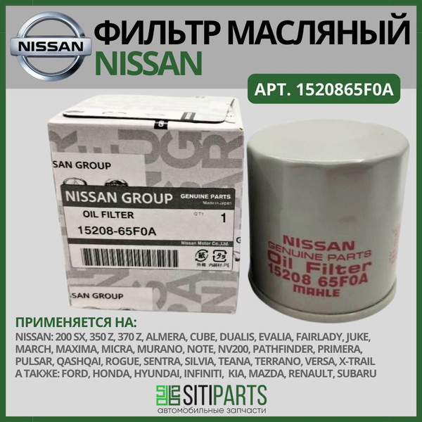 Фильтр масляный Nissan 1520865F0A - купить по выгодным ценам в интернет ...