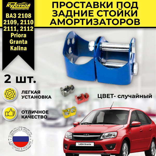Проставки под задние стойки амортизаторы для ВАЗ 2108-2109, 2110-2112 ...