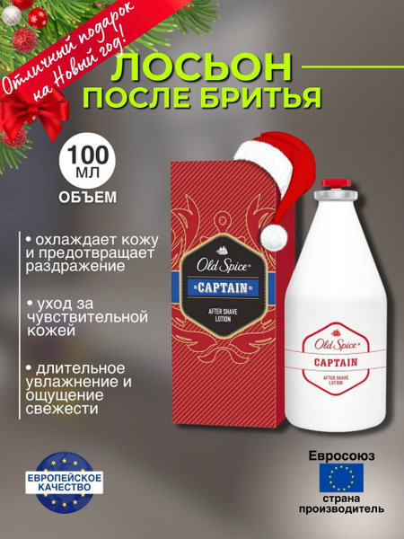 Лосьон после бритья Old Spice CAPTAIN, 100 мл. - купить с доставкой по ...