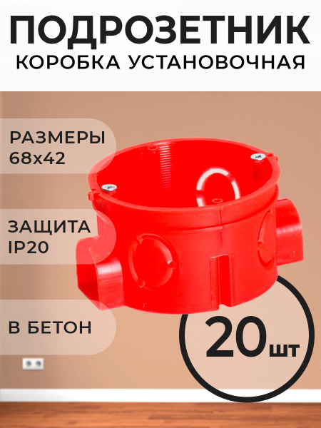 Подрозетник в бетон, кирпичных стен, блочный, коробка установочная ...