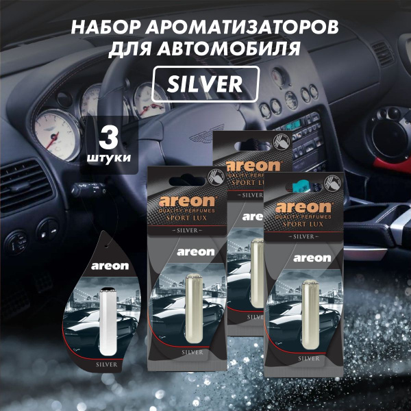 Areon Ароматизатор автомобильный, Silver - купить с доставкой по ...