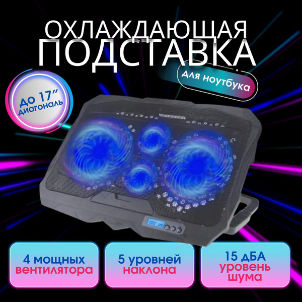 Складная охлаждающая подставка для ноутбука с 4 вентиляторами ...