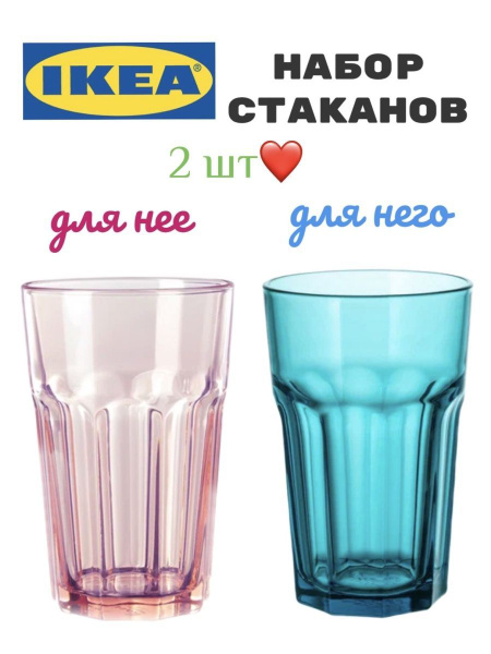 Стакан универсальный, для воды IKEA, 350 мл купить по доступной цене с ...