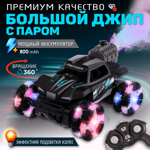 Машинка на пульте управления с дымом для дрифта, вездеход, джип, машина ...