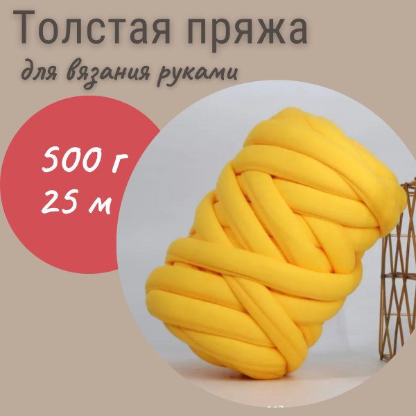 Крупная трубчатая пряжа для ручного вязания, толстая пряжа для вязания ...