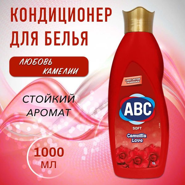 Кондиционер ополаскиватель для белья ABC 1 л, гипоаллергенный ...