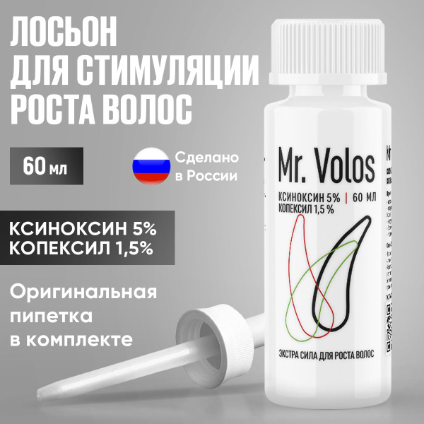 Средство для роста волос и для роста бороды, От выпадения Mr volos ...