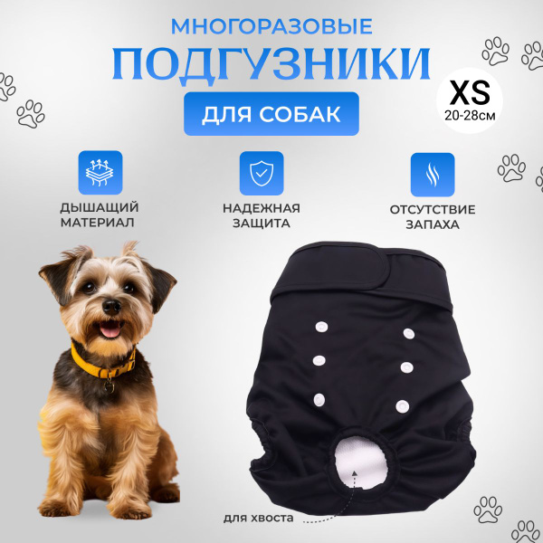 Трусы для собак,кошек и котов /многоразовые подгузники для животных ...
