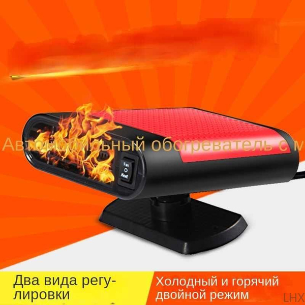 Автомобильный обогреватель 12в 24в устройство для обогрева и охлаждения ...