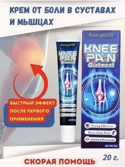 Крем Мазь для коленных суставов KanyeHB Knee Pain Ointment 20г - купить ...