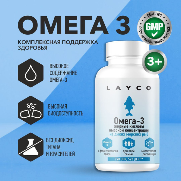 Омега-3 жирные кислоты высокой концентрации капс 60 шт Layco Лайко ...
