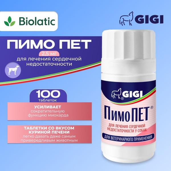 Пимопет 2.5