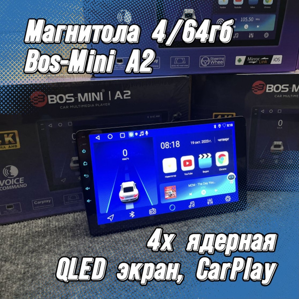 Автомагнитола 9 дюймов 4/64 гб, Android 12, Bos-Mini A2 с кулером ...