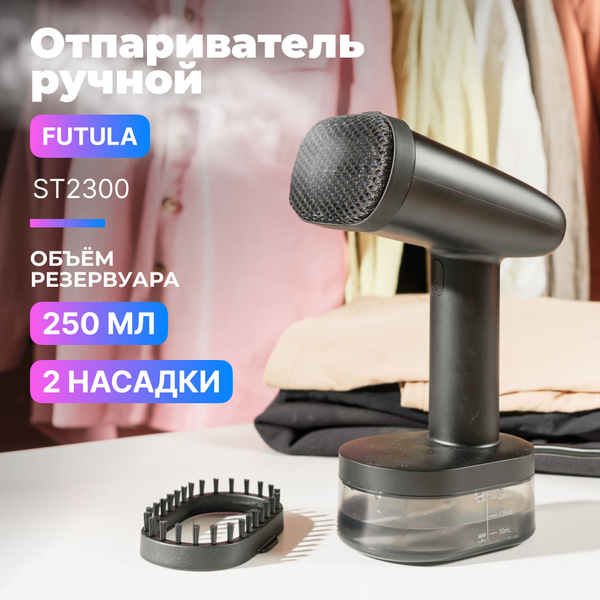 Отпариватель FUTULA ST1200_ST2300_28248 1600 Вт купить по низкой цене ...