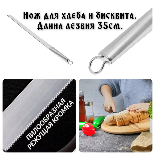 Купить Нож для бисквита,хлеба лезвие 35см пилообразная режущая кромка ...