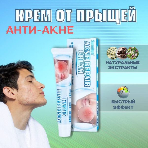 Крем Мазь от акне, угрей, прыщей и бородавок Sumifun/Китайское средство ...
