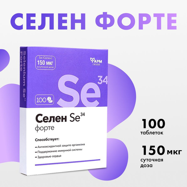 Селен, таблетки № 100. Витамины для иммунитета - купить с доставкой по ...