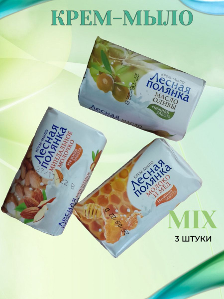 Туалетное твердое мыло кусковое 3 штуки - купить с доставкой по ...