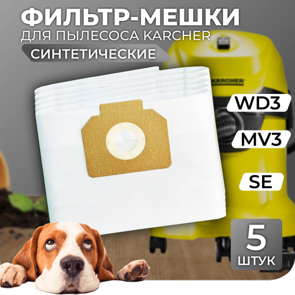Мешки для пылесоса керхер WD3 Синтетические 5шт Мешки для KARCHER WD3 ...