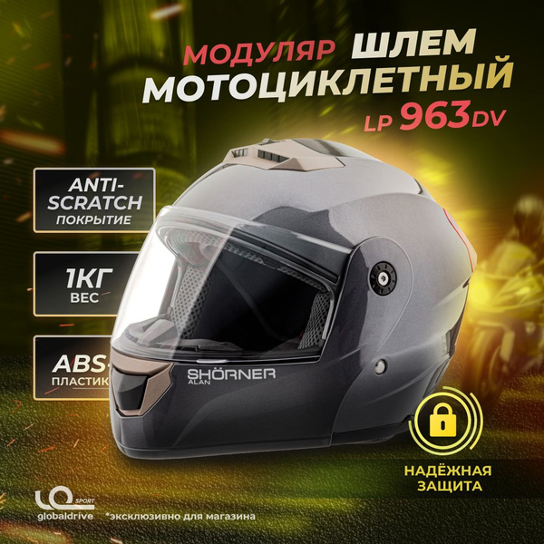 Шлем для мотоцикла закрытый / Мотошлем взрослый мужской LP963 DV серый ...