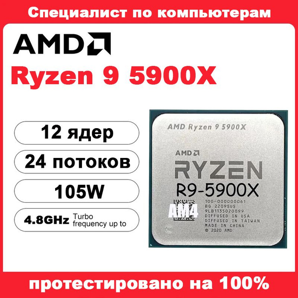 Процессор AMD Ryzen 9 5900X Ryzen 9, OEM (без кулера), 12 яд., 3.7 ГГц ...