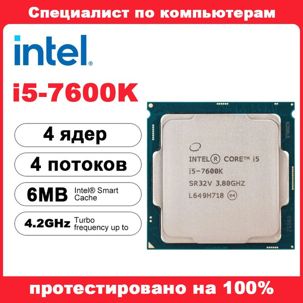 Процессор Intel i5-7600K Core i5 7-го поколения, OEM (без кулера), 4 яд ...