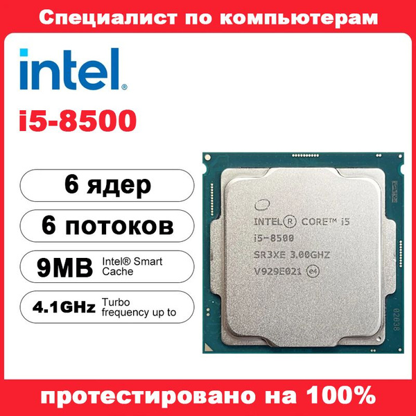 Процессор Intel i5-8500 Core i5 8-го поколения, OEM (без кулера), 6 яд ...