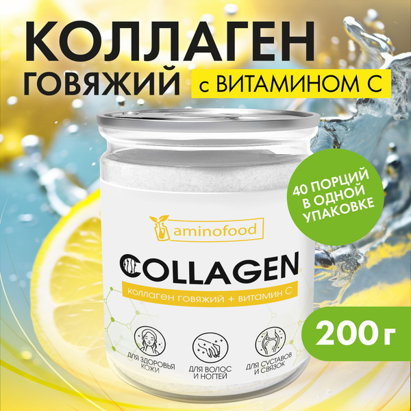 Коллаген с Витамином С / Collagen Vitamin C порошок / Для кожи, ногтей ...