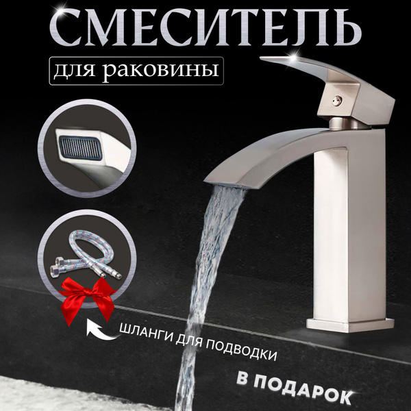 Каскадный смеситель для раковины и умывальника, для ванны с системой ...