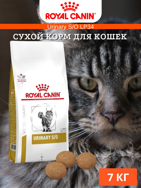 Сухой корм для кошек Royal Canin Urinary S/O LP 34 Feline диетический ...