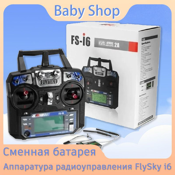 Аппаратура радиоуправления FlySky i6 - купить с доставкой по выгодным ...