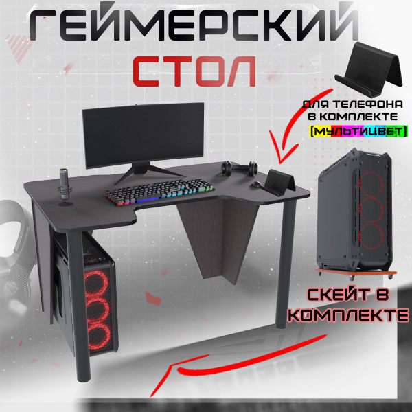 Игровой компьютерный стол PROGamer вектор большой_508, 120х80х73 см ...
