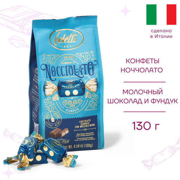 Конфеты шоколадные Feletti "Ноччолатто Джандуйя" с цельным фундуком ...