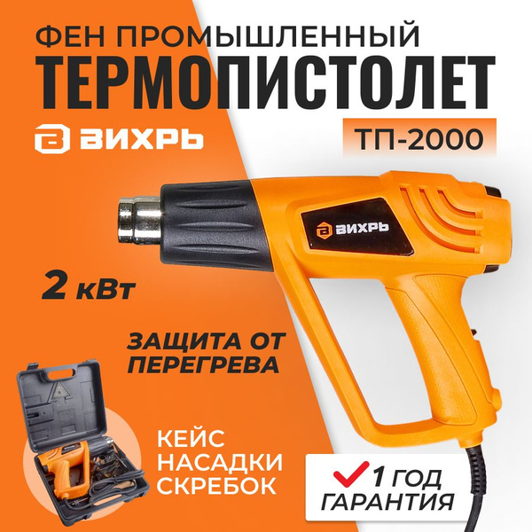 Строительный фен Вихрь ТП-2000 - купить по выгодной цене в интернет ...
