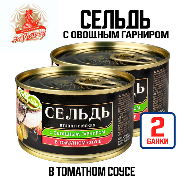 Консервы рыбные "За Родину" - Сельдь атлантическая с овощным гарниром в ...