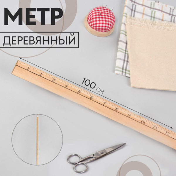 Линейка закройщика/ портновская, 100 см (см/дюймы) - купить с доставкой ...