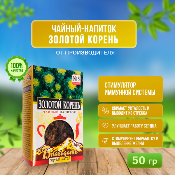Чайный напиток травяной "Золотой корень" №5, 50 гр - купить с доставкой ...