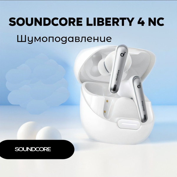 Наушники Внутриканальные soundcore Liberty 4 NC - купить по доступным ...