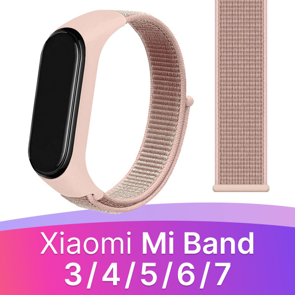 Нейлоновый ремешок для Xiaomi Mi Band 3-4-5-6 и 7 / Тканевый ремешок на ...