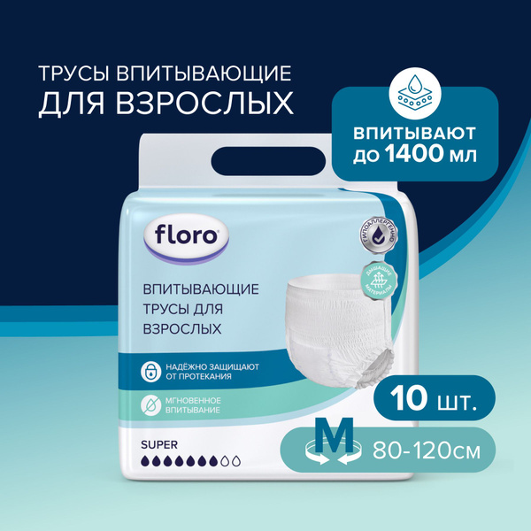 Подгузники-трусы для взрослых Floro, M, 10шт - купить с доставкой по ...