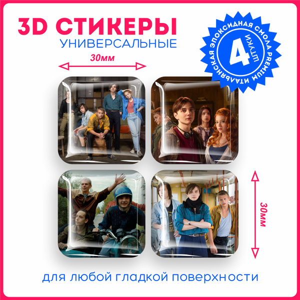 Наклейки на телефон 3д стикеры Мир Дружба Жвачка - купить с доставкой ...