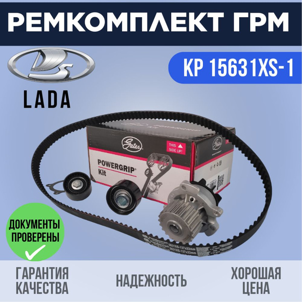Ремкомплект ГРМ Gates с помпой для LADA 1.6 Приора / Гранта / Калина ...