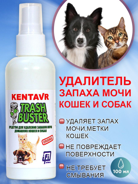 Средство для удаления запахов мочи кошек и собак 4 шт - купить с ...