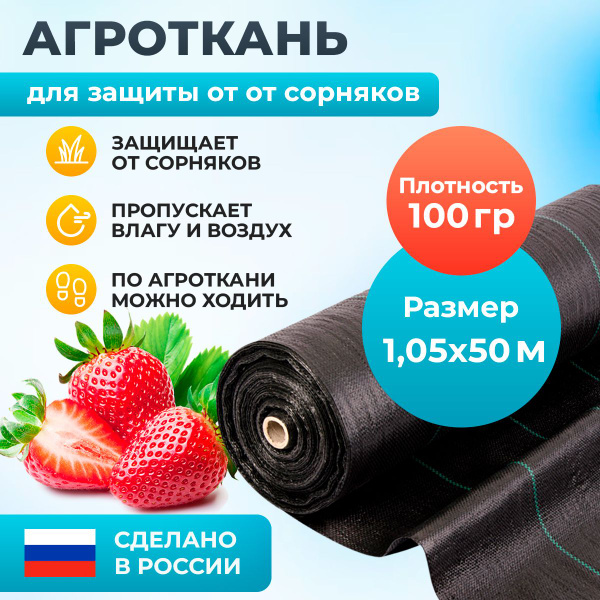 Агроткань от сорняков, 100 г-кв.м - купить по выгодны ценам в интернет ...